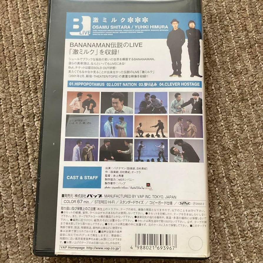バナナマン　LIVE 激ミルク　DVD Amazon.co.jp: BANANAMAN LIVE 激ミルク [DVD] : バナナマン